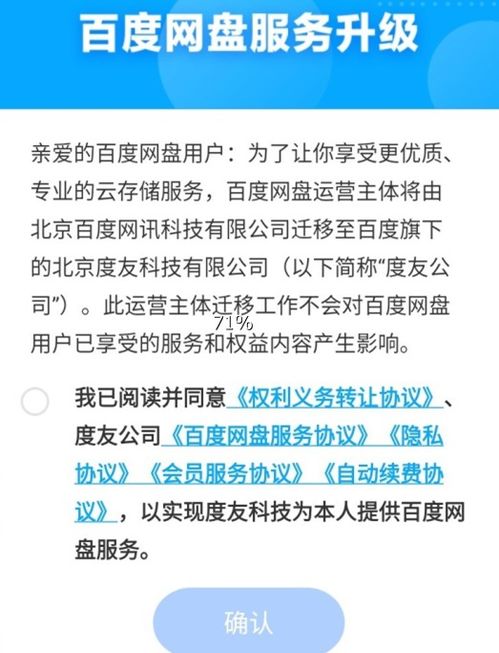网盘运营主体变更 度友科技接棒，数据服务无缝衔接